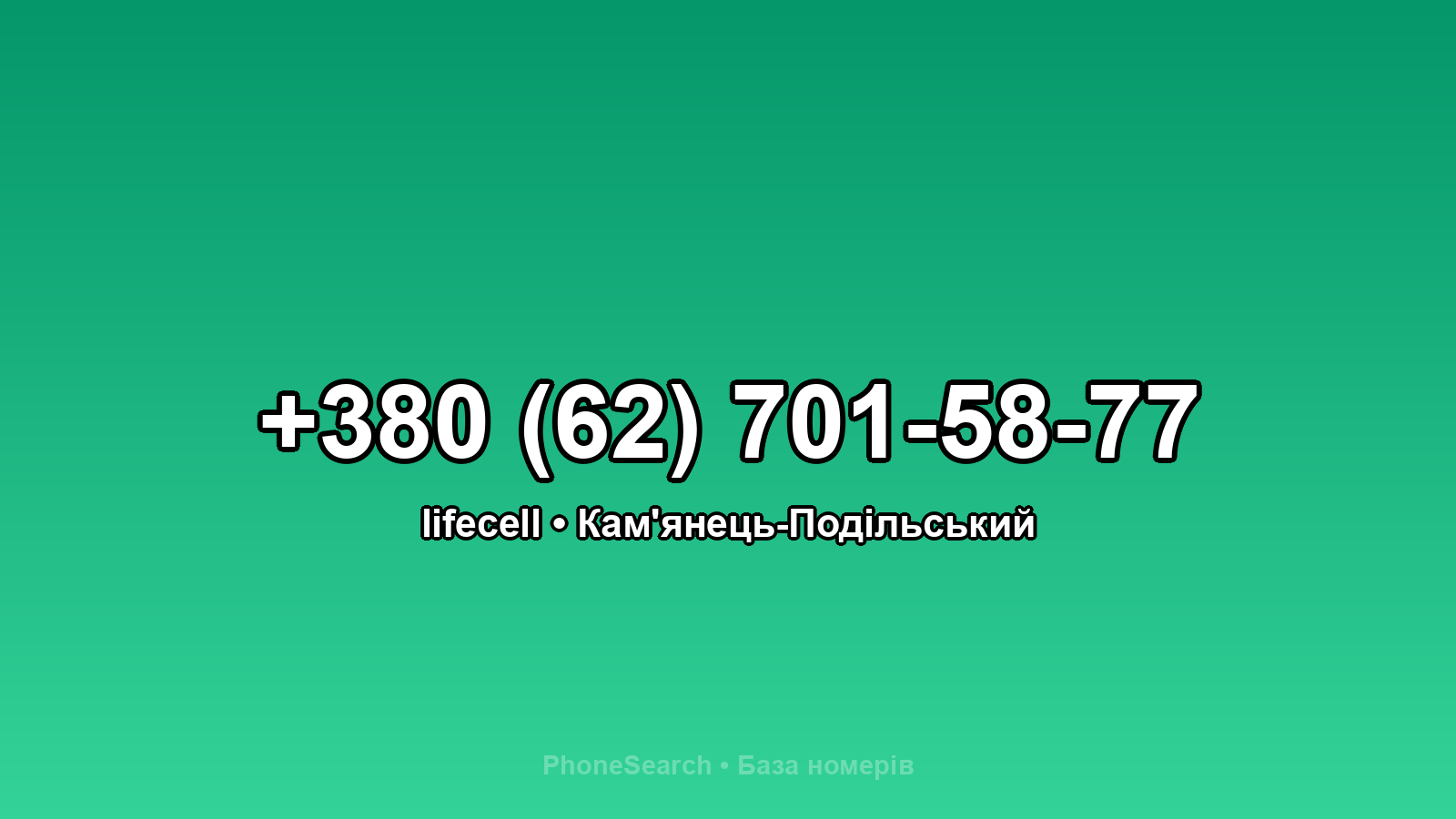 Номер +380 (62) 701-58-77 - вариант 2