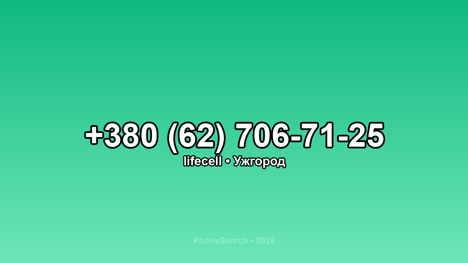 Номер +380 (62) 706-71-25 - вариант 2