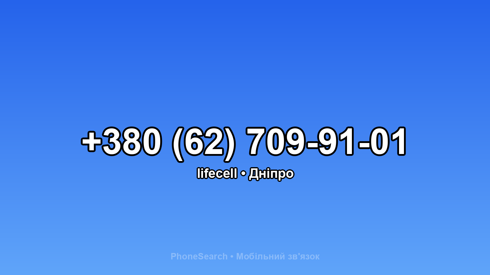 Номер +380 (62) 709-91-01 - вариант 1