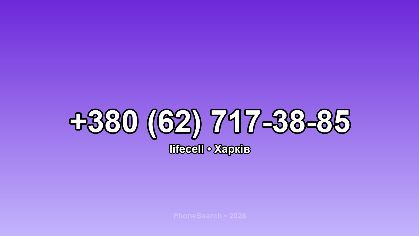 Номер +380 (62) 717-38-85 - вариант 2