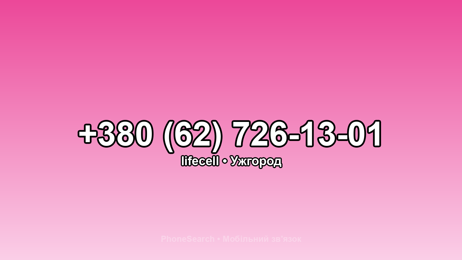 Номер +380 (62) 726-13-01 - вариант 2