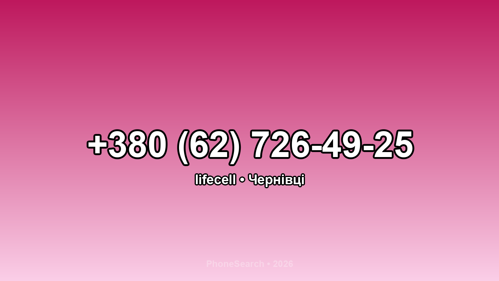 Номер +380 (62) 726-49-25 - вариант 1