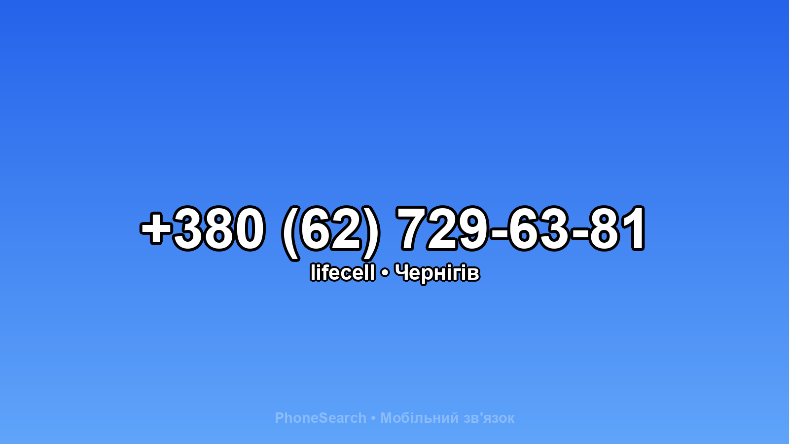Номер +380 (62) 729-63-81 - вариант 2