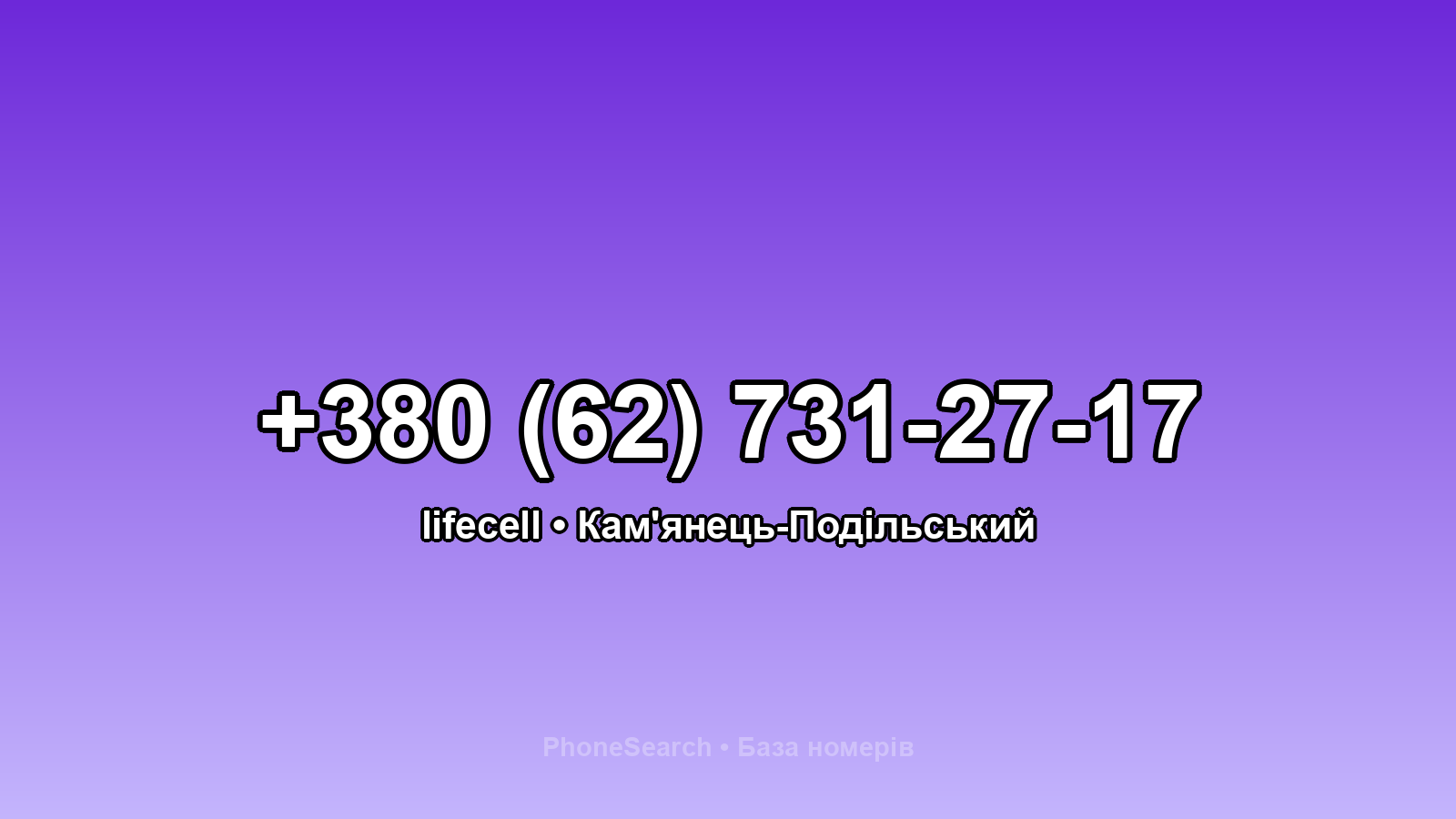 Номер +380 (62) 731-27-17 - вариант 2