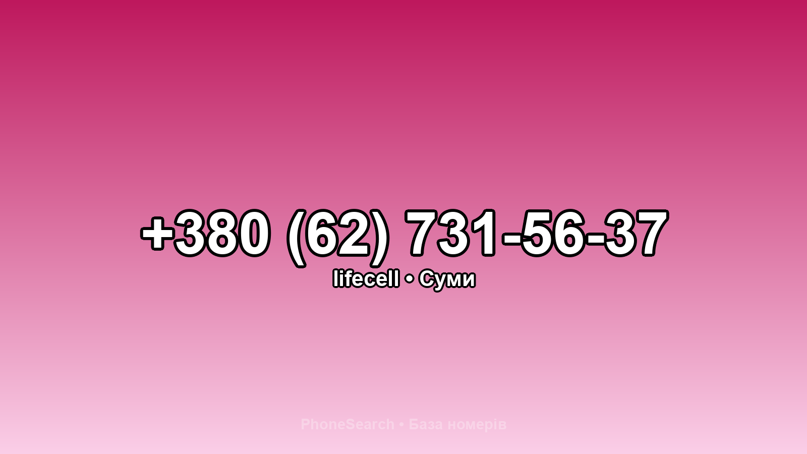 Номер +380 (62) 731-56-37 - вариант 2