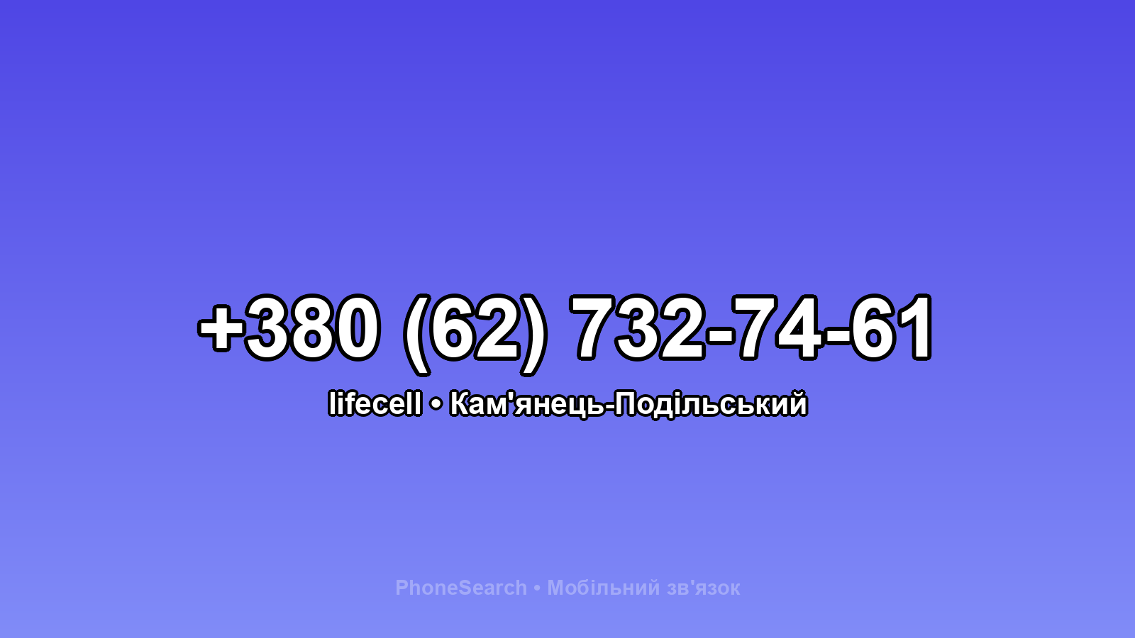 Номер +380 (62) 732-74-61 - вариант 1