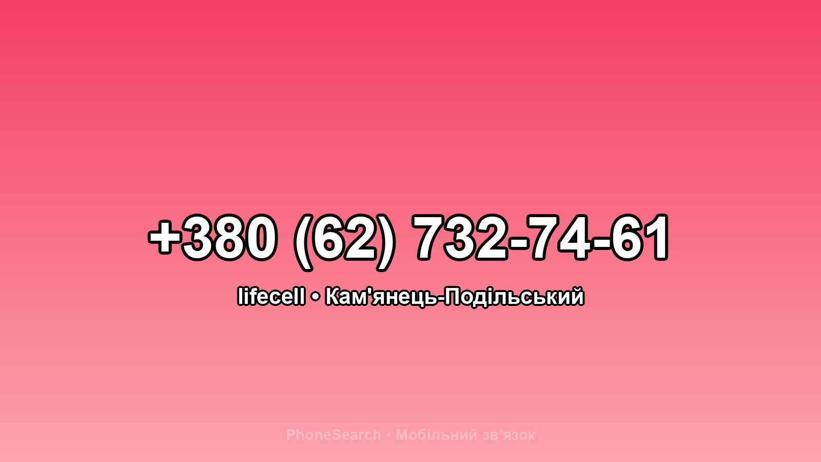 Номер +380 (62) 732-74-61 - вариант 2