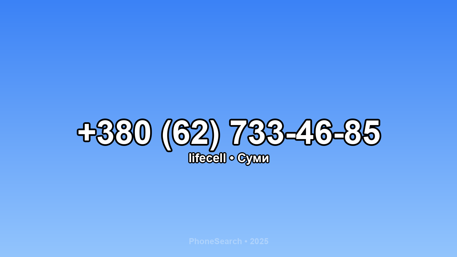 Номер +380 (62) 733-46-85 - вариант 1