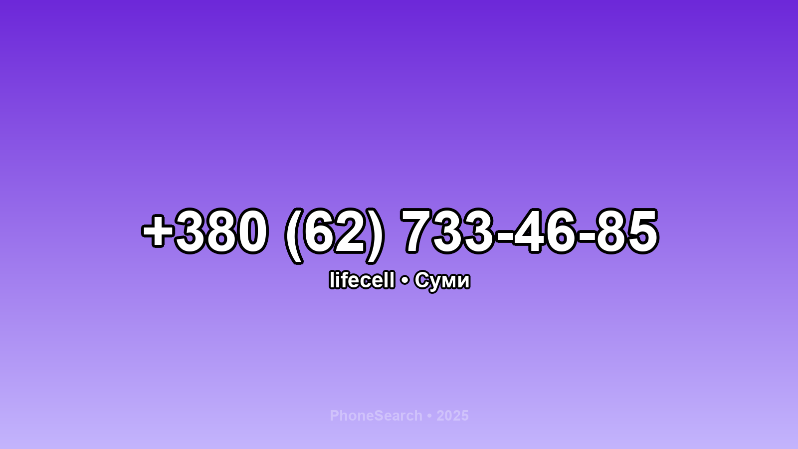 Номер +380 (62) 733-46-85 - вариант 2