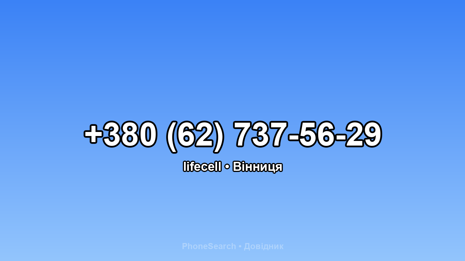 Номер +380 (62) 737-56-29 - вариант 2