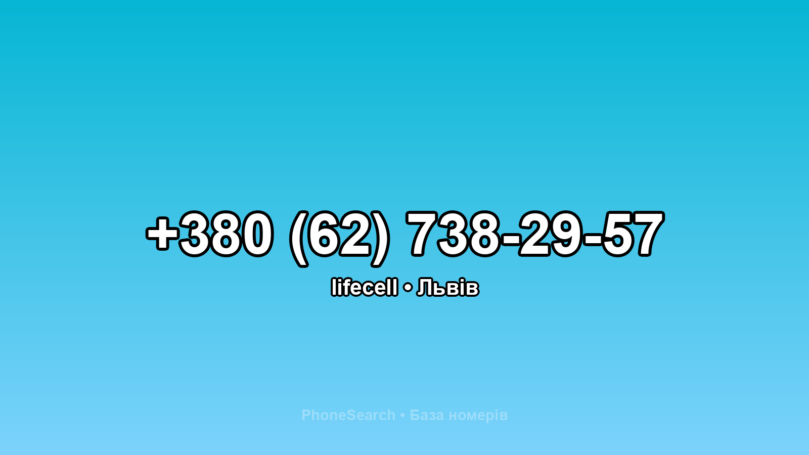 Номер +380 (62) 738-29-57 - вариант 2