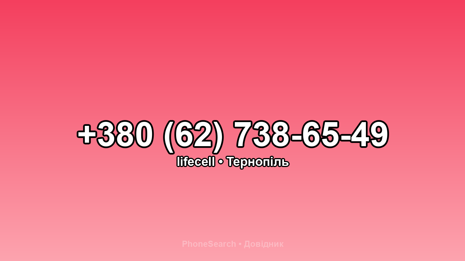 Номер +380 (62) 738-65-49 - вариант 1