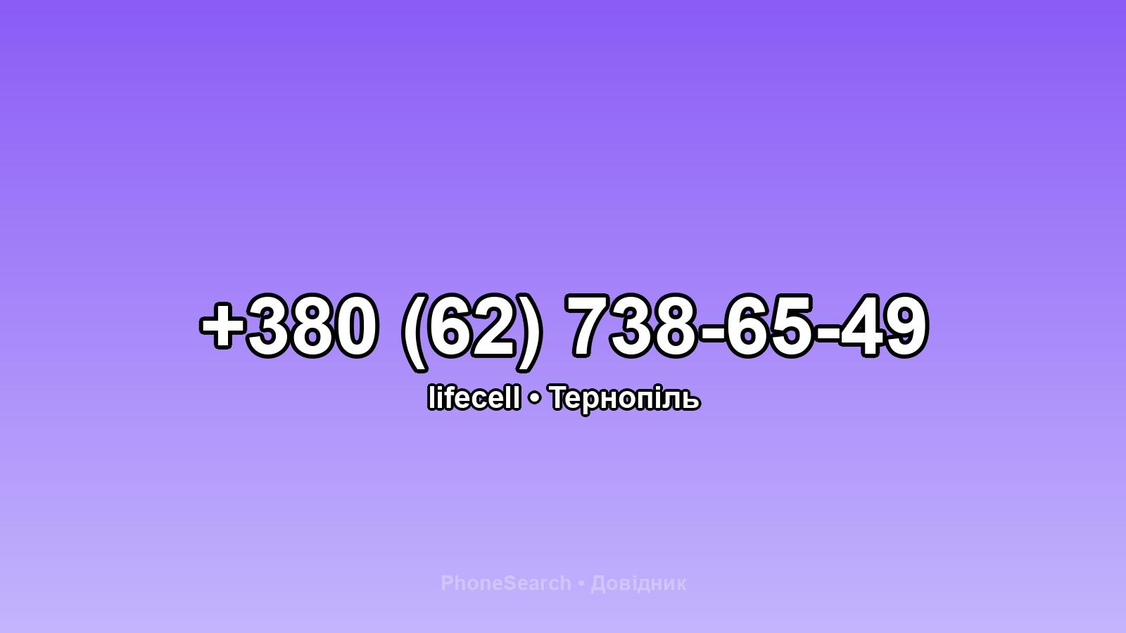 Номер +380 (62) 738-65-49 - вариант 2