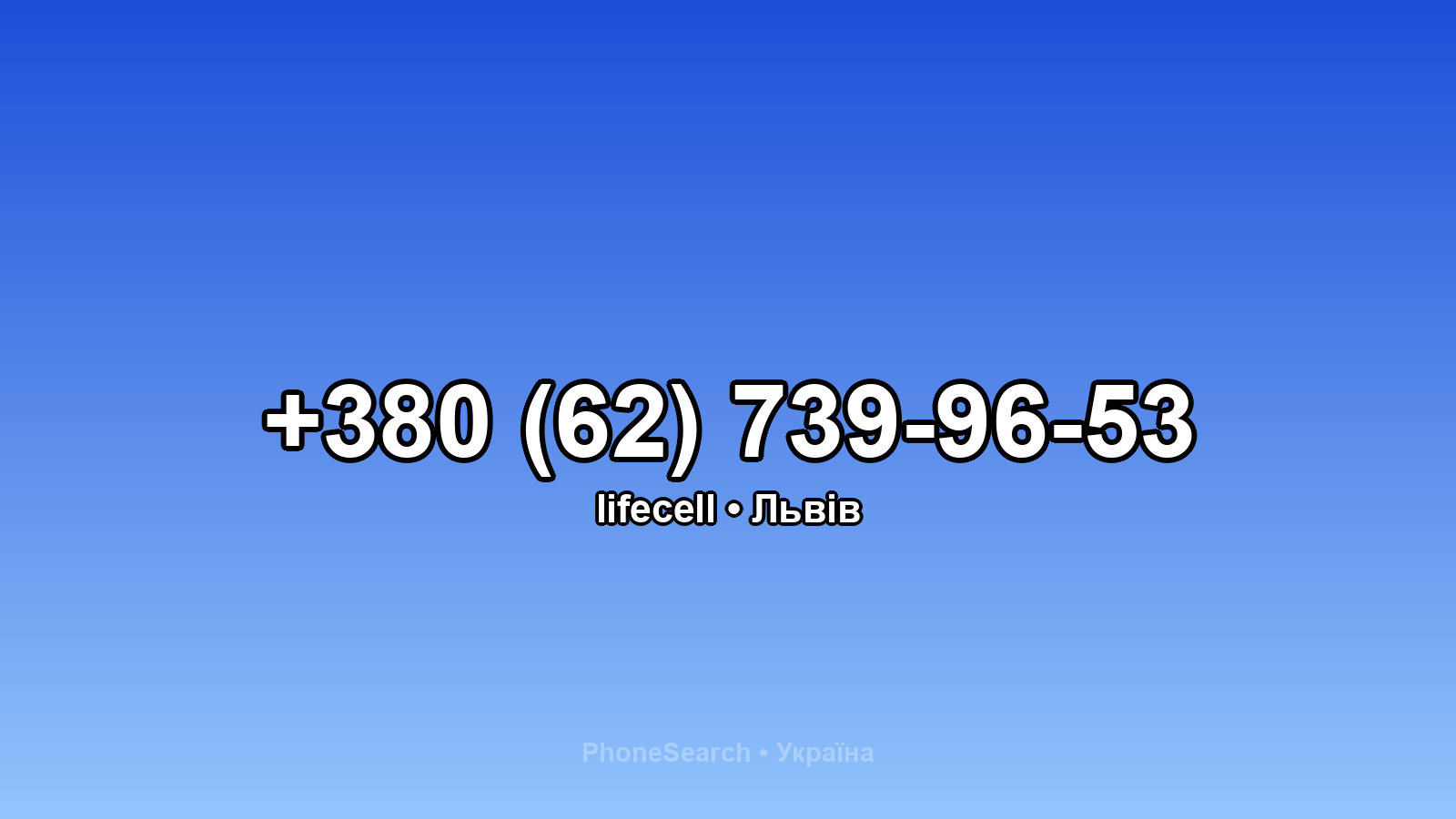 Номер +380 (62) 739-96-53 - вариант 1