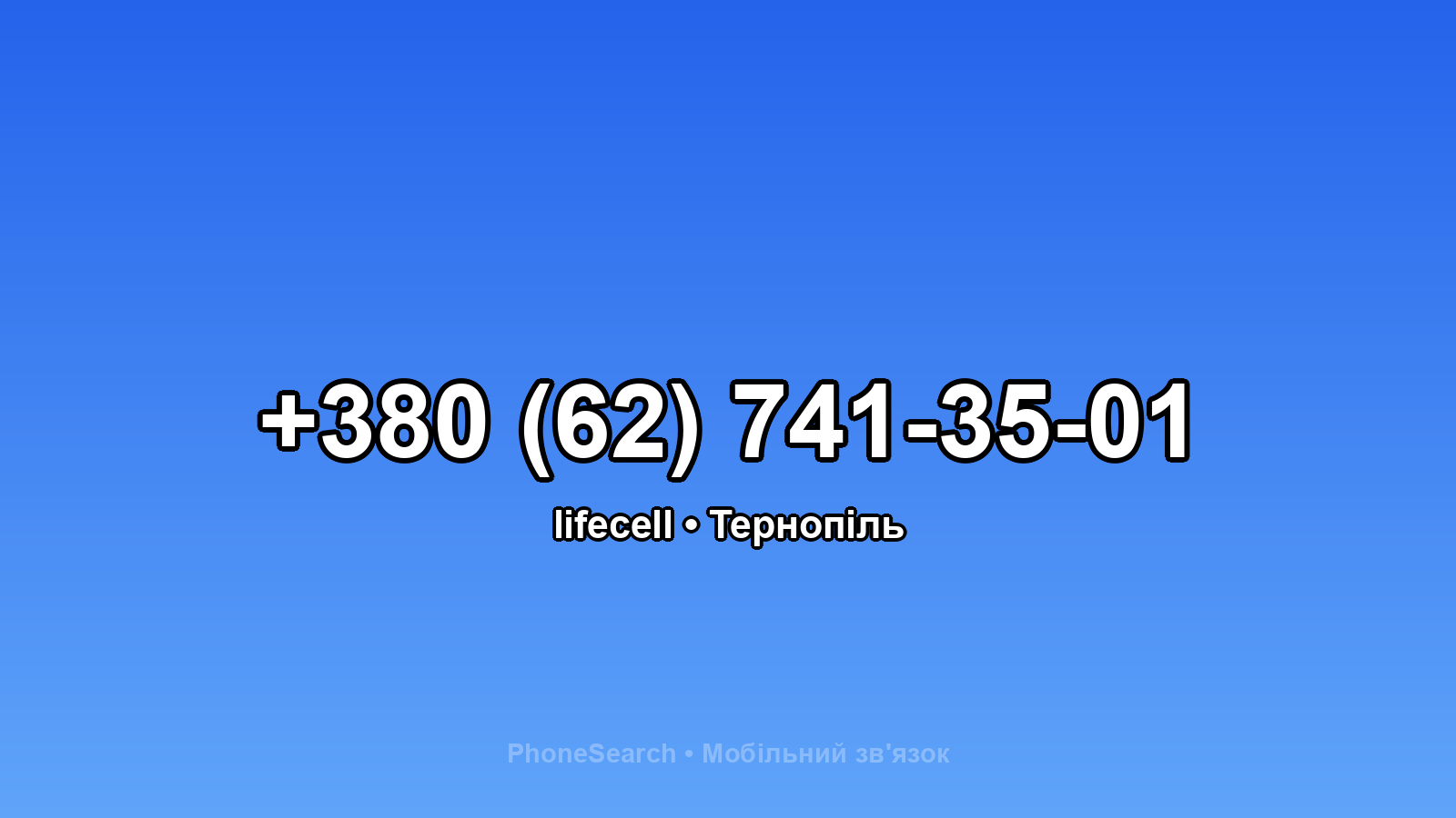 Номер +380 (62) 741-35-01 - вариант 1