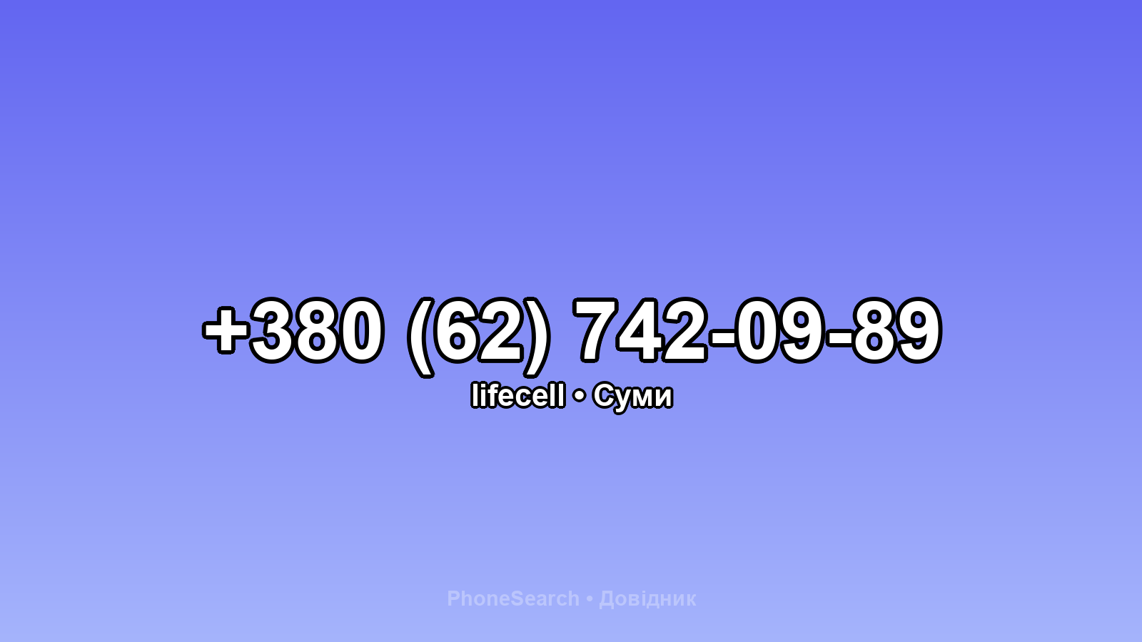 Номер +380 (62) 742-09-89 - вариант 2
