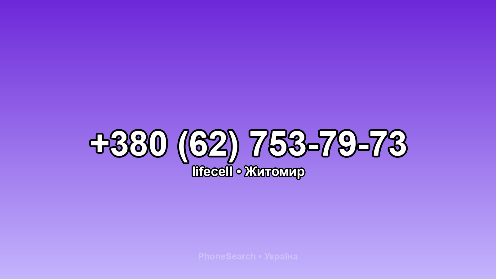 Номер +380 (62) 753-79-73 - вариант 1