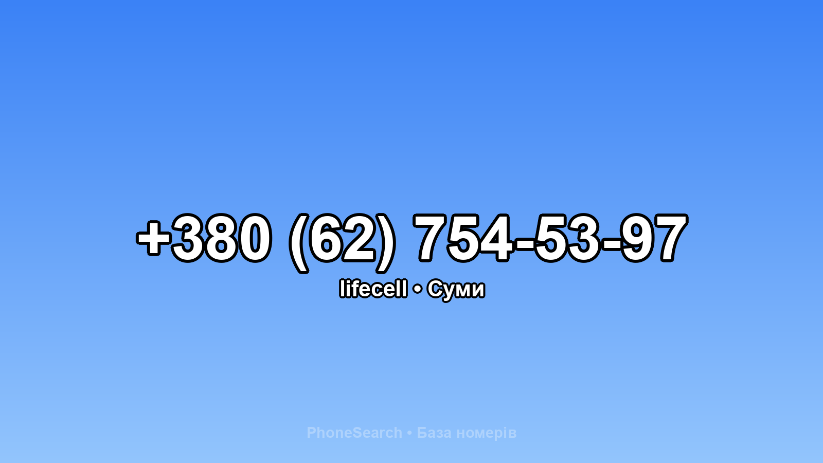 Номер +380 (62) 754-53-97 - вариант 2