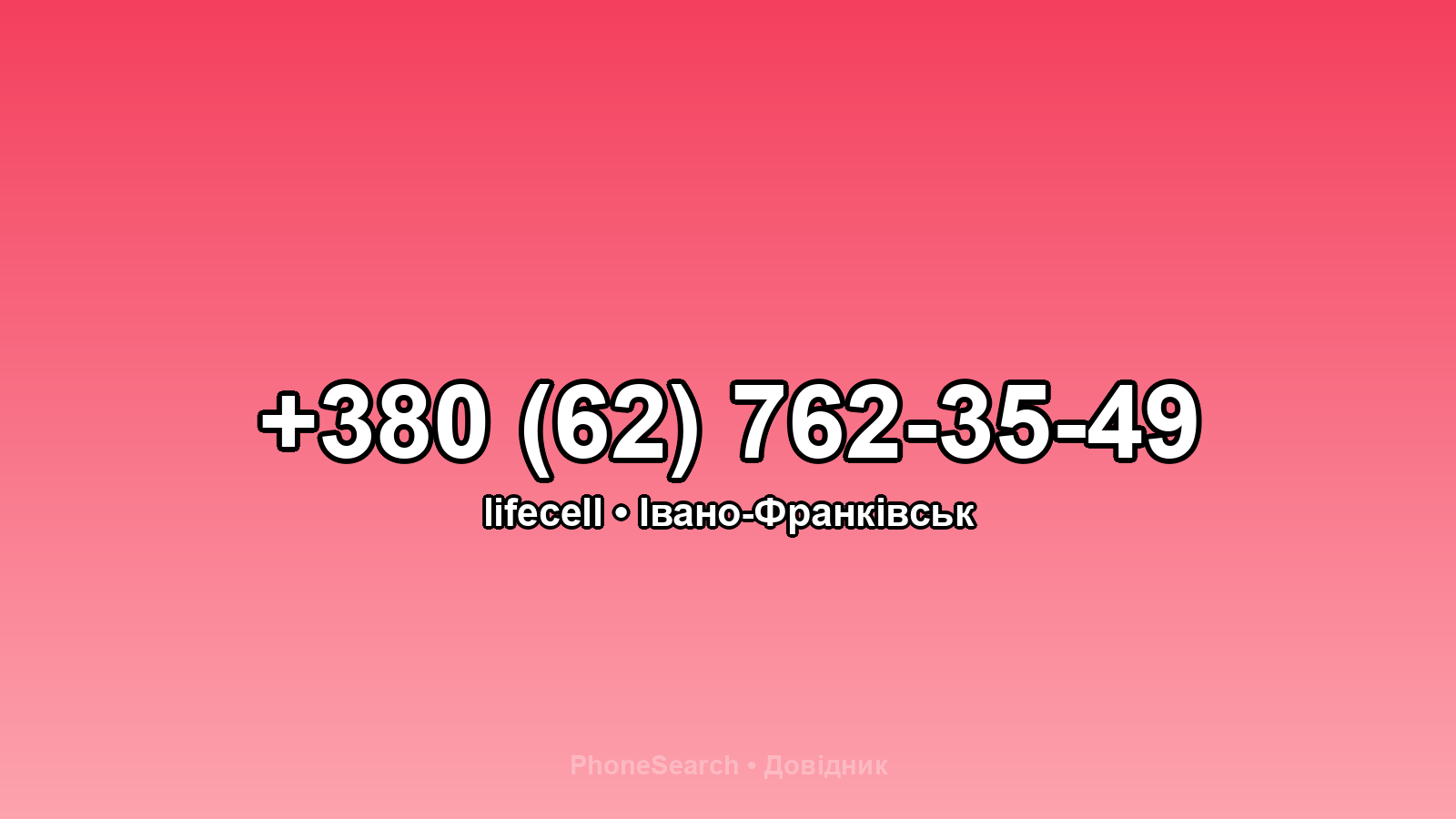 Номер +380 (62) 762-35-49 - вариант 1