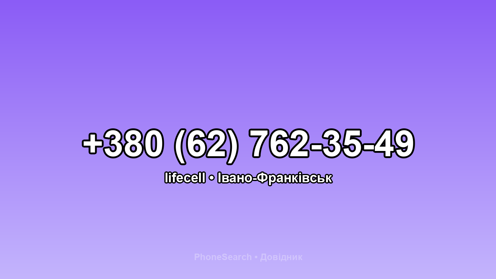 Номер +380 (62) 762-35-49 - вариант 2