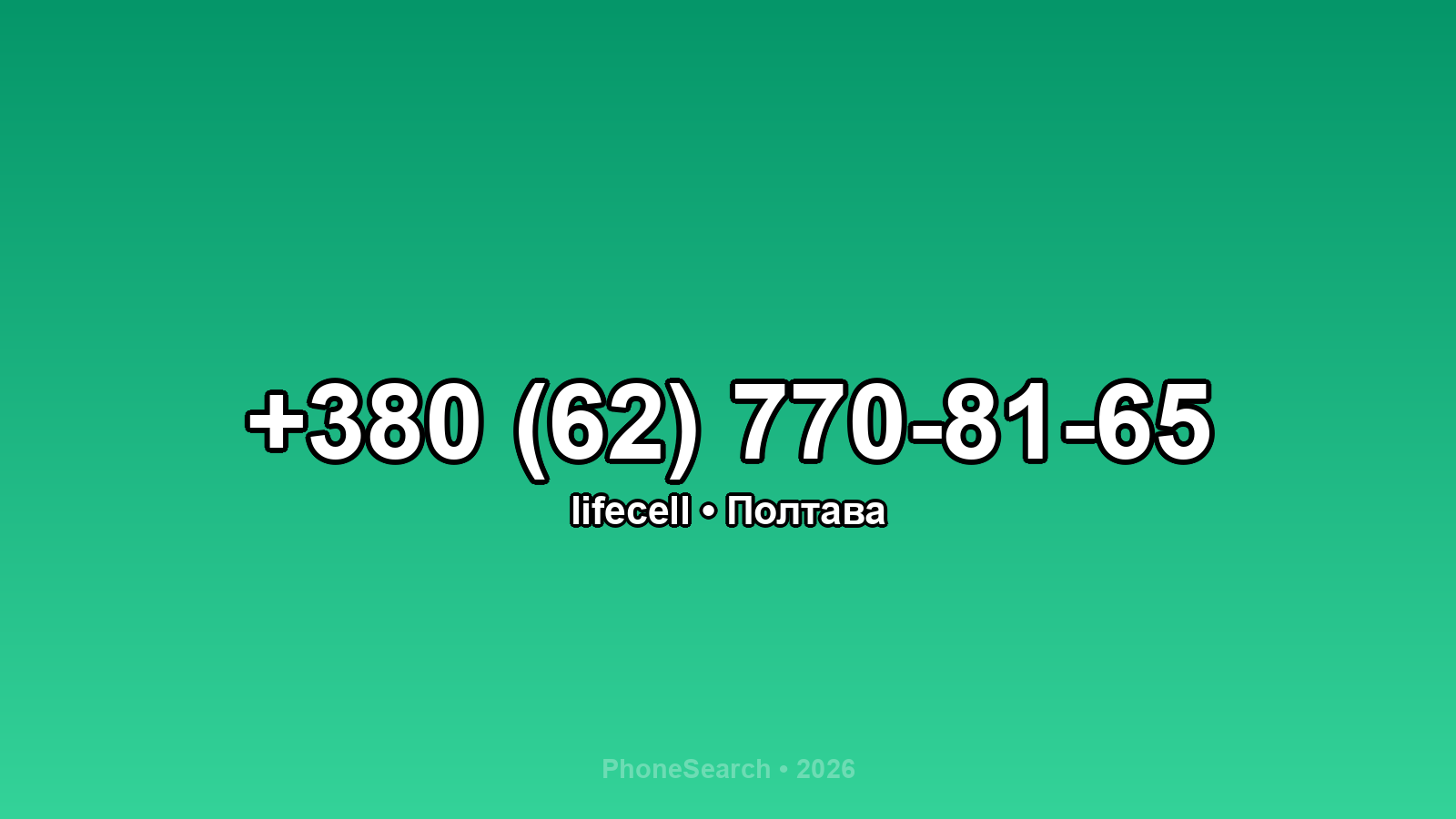 Номер +380 (62) 770-81-65 - вариант 1