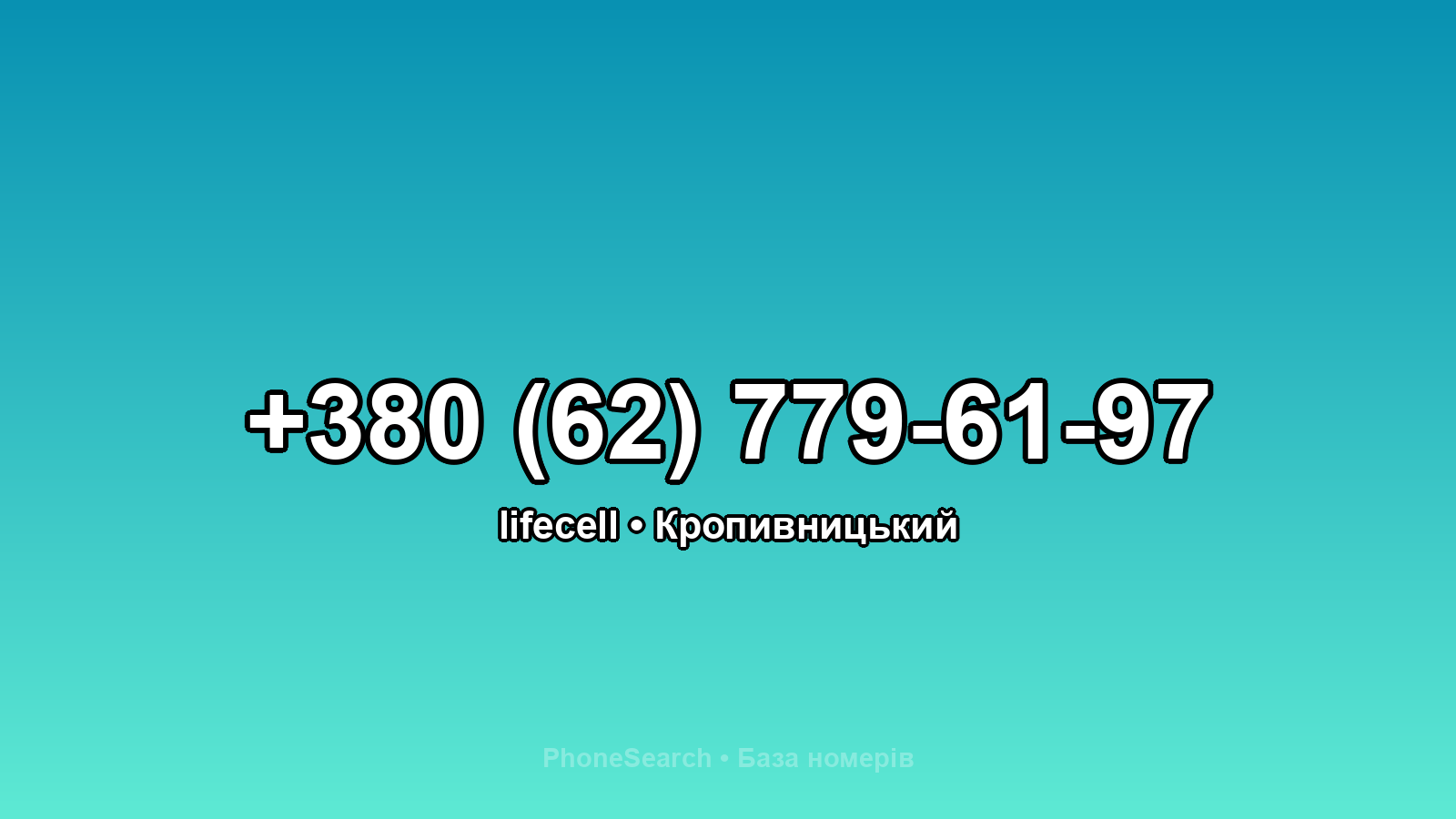 Номер +380 (62) 779-61-97 - вариант 1