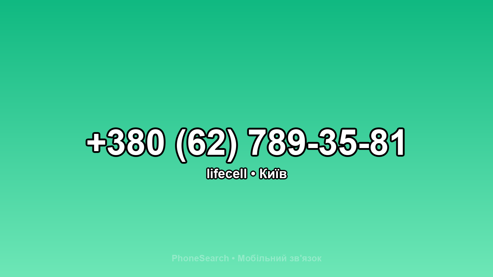 Номер +380 (62) 789-35-81 - вариант 1