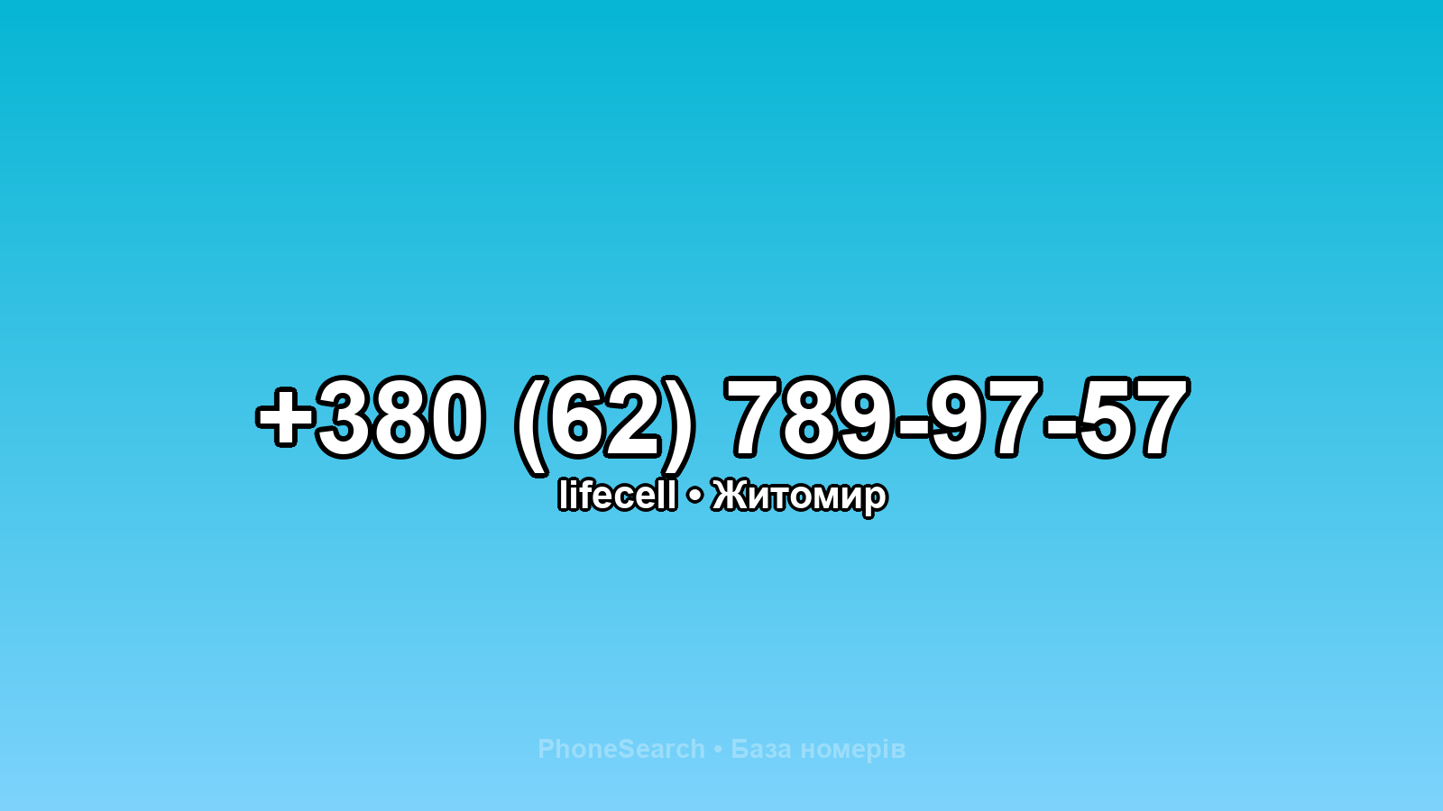 Номер +380 (62) 789-97-57 - вариант 2