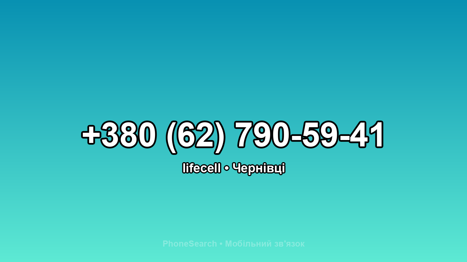 Номер +380 (62) 790-59-41 - вариант 2