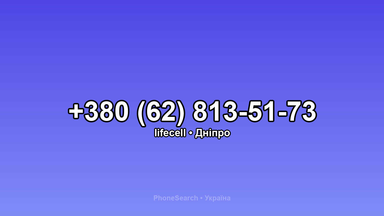 Номер +380 (62) 813-51-73 - вариант 2