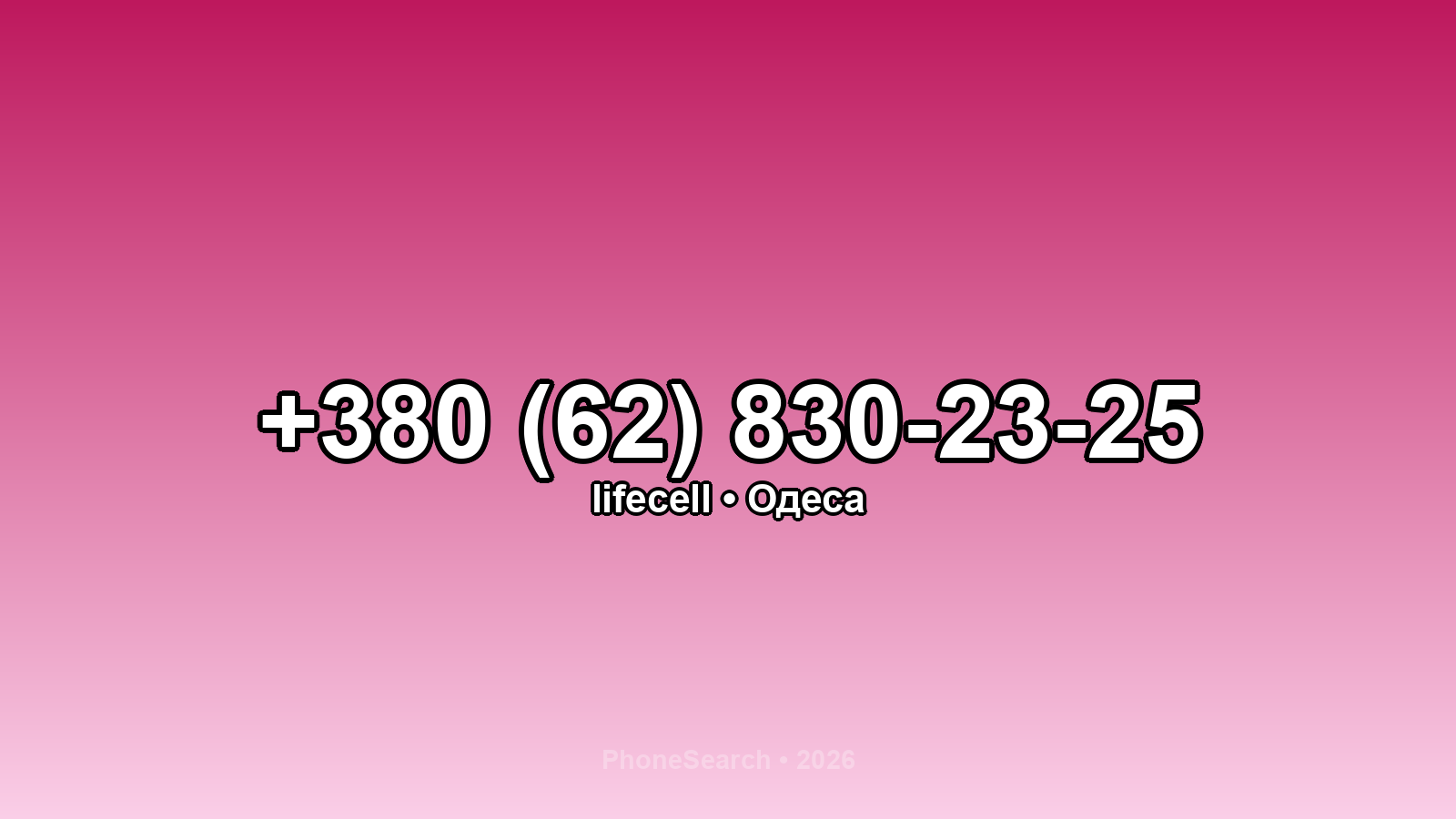 Номер +380 (62) 830-23-25 - вариант 1