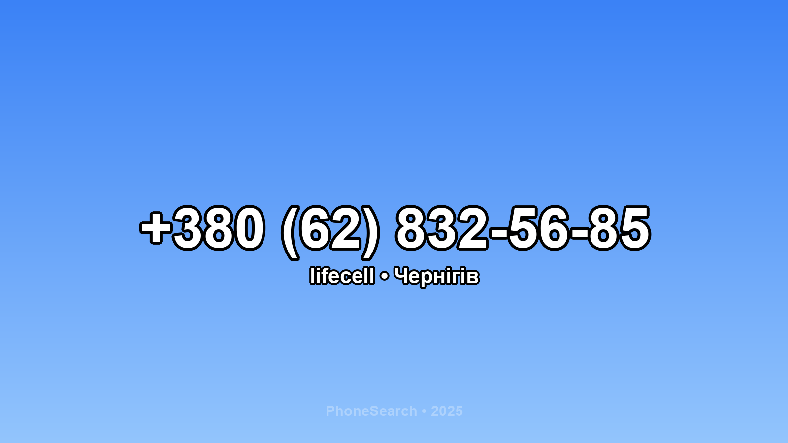 Номер +380 (62) 832-56-85 - вариант 1