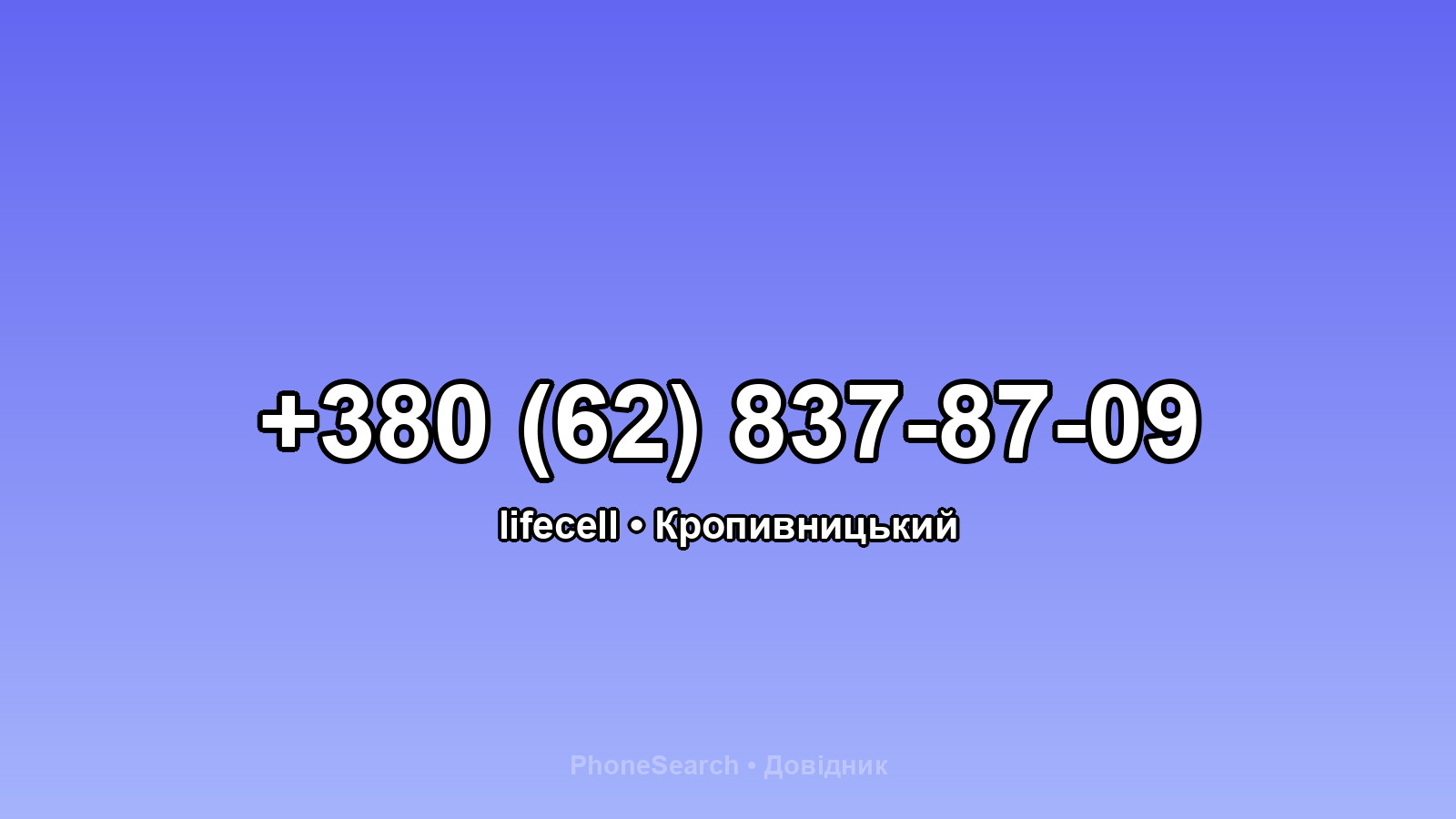 Номер +380 (62) 837-87-09 - вариант 1