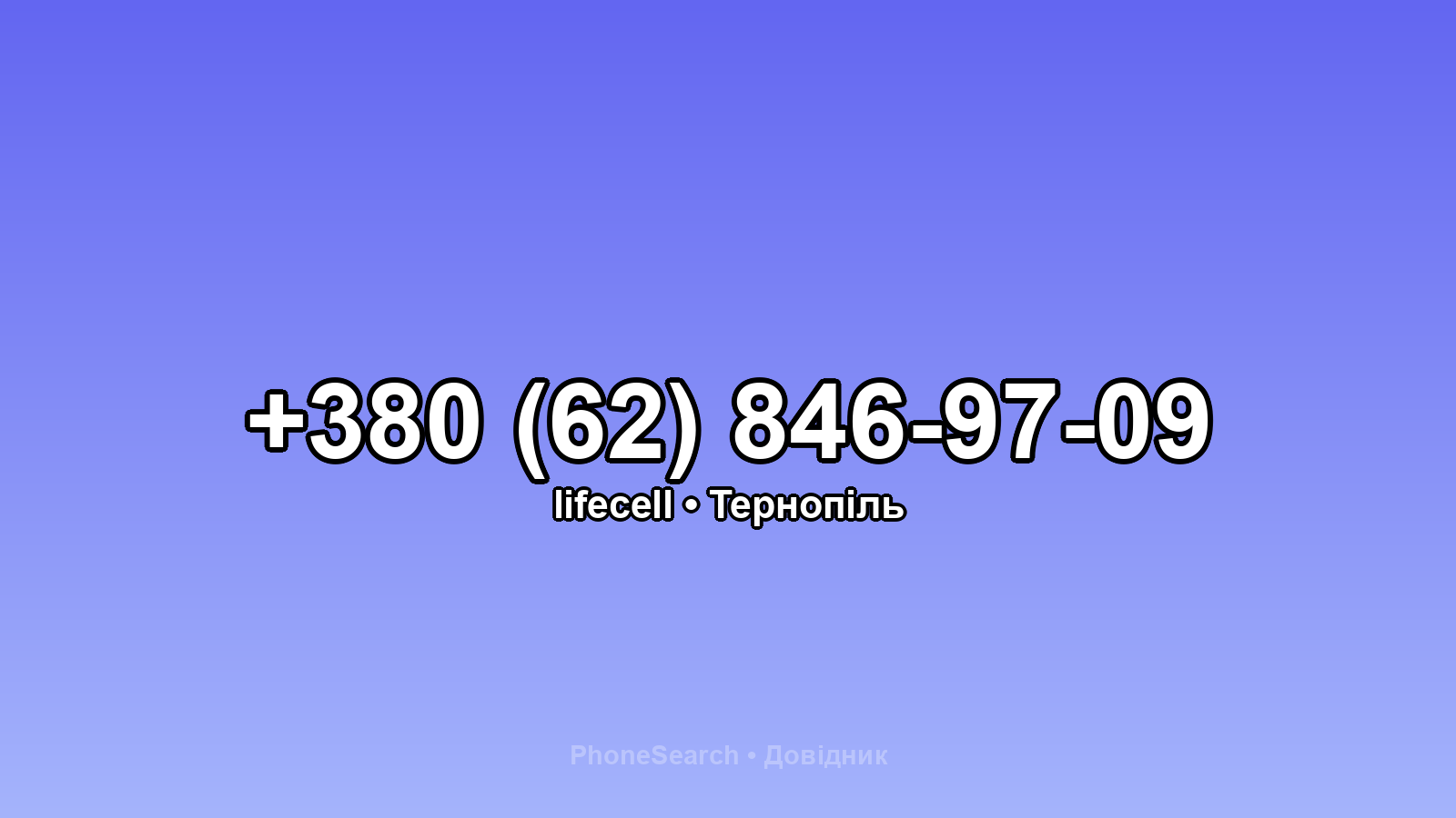 Номер +380 (62) 846-97-09 - вариант 1