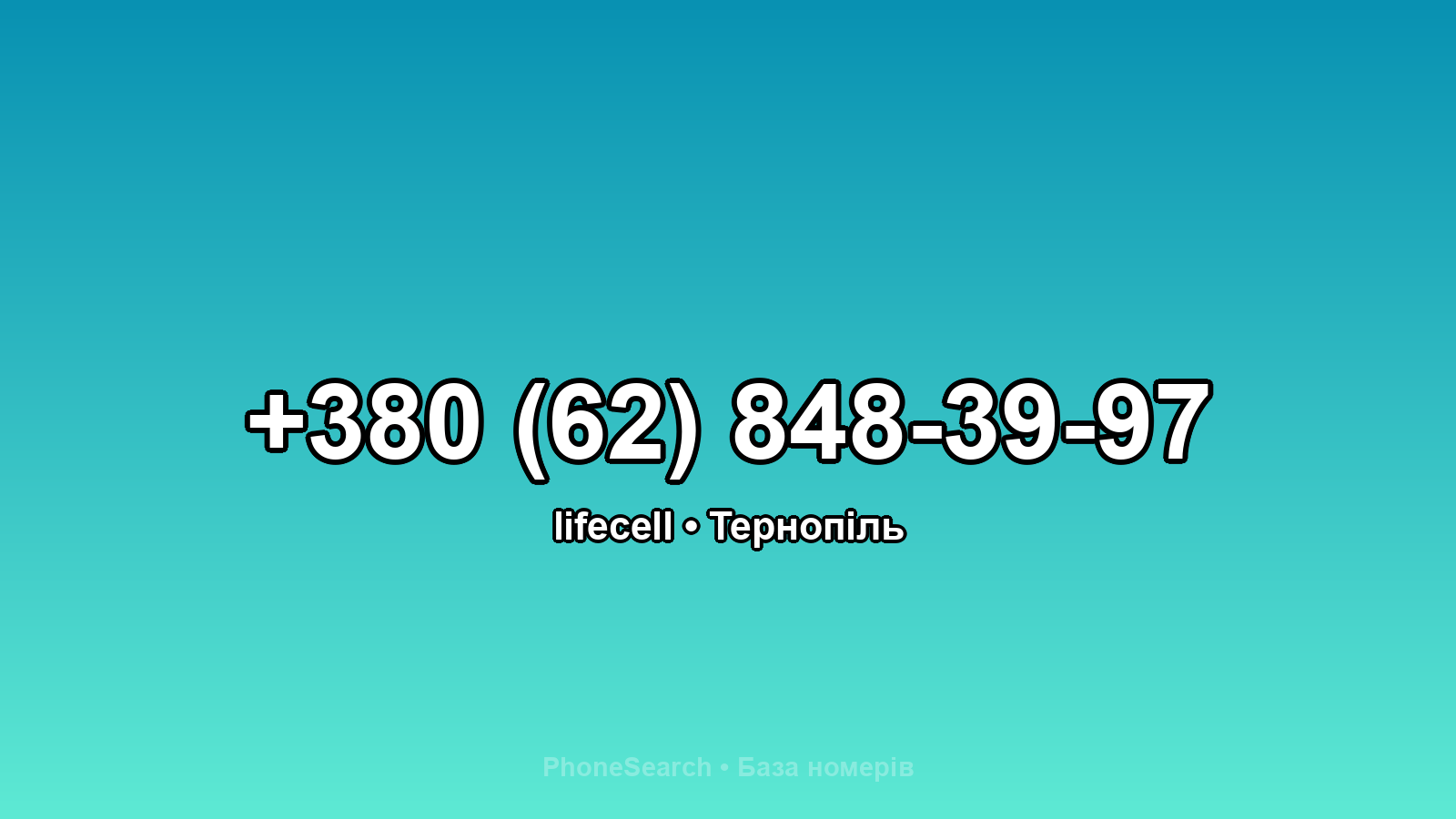 Номер +380 (62) 848-39-97 - вариант 1