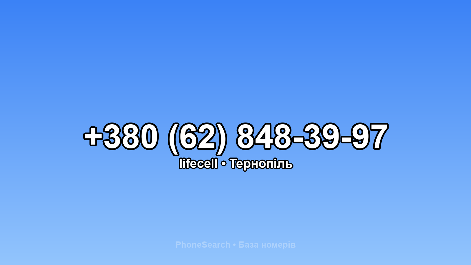 Номер +380 (62) 848-39-97 - вариант 2