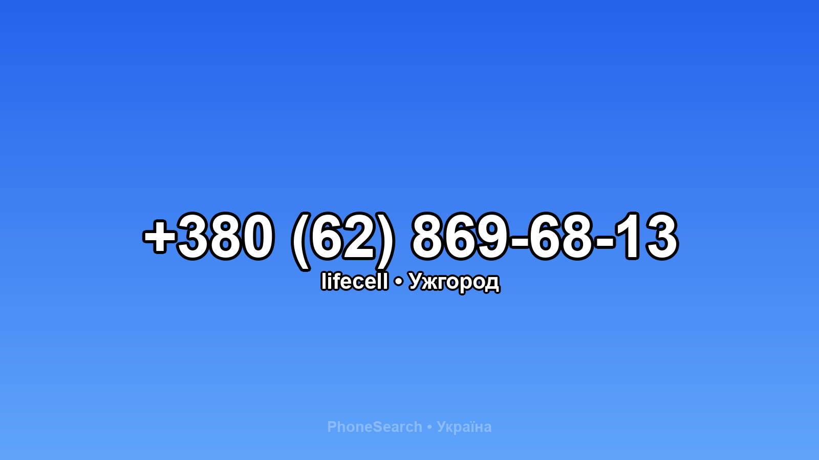 Номер +380 (62) 869-68-13 - вариант 2