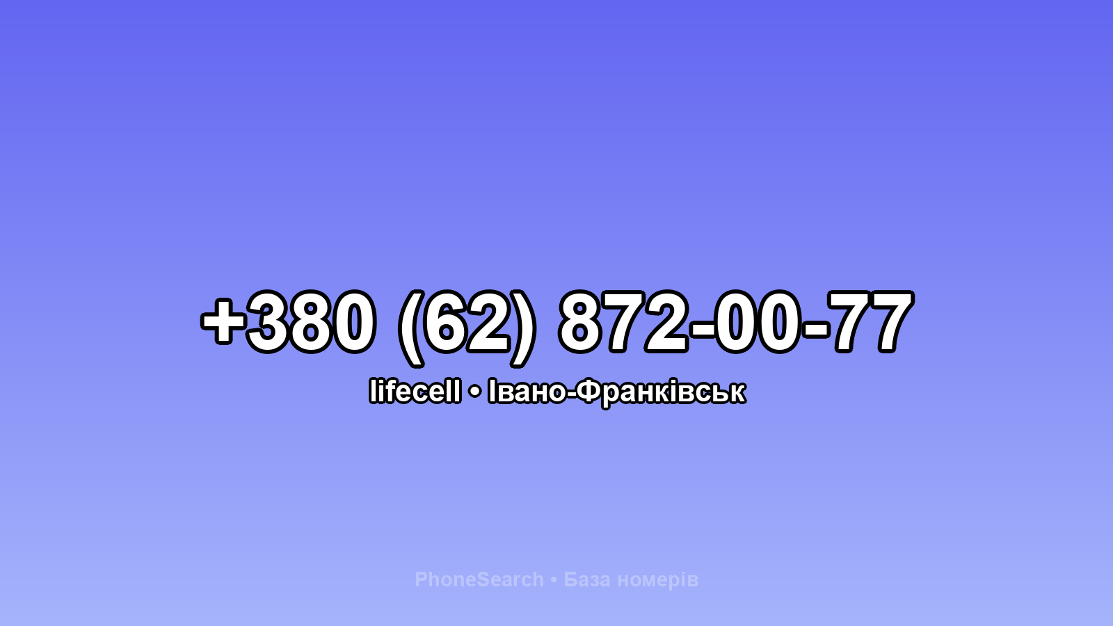 Номер +380 (62) 872-00-77 - вариант 1