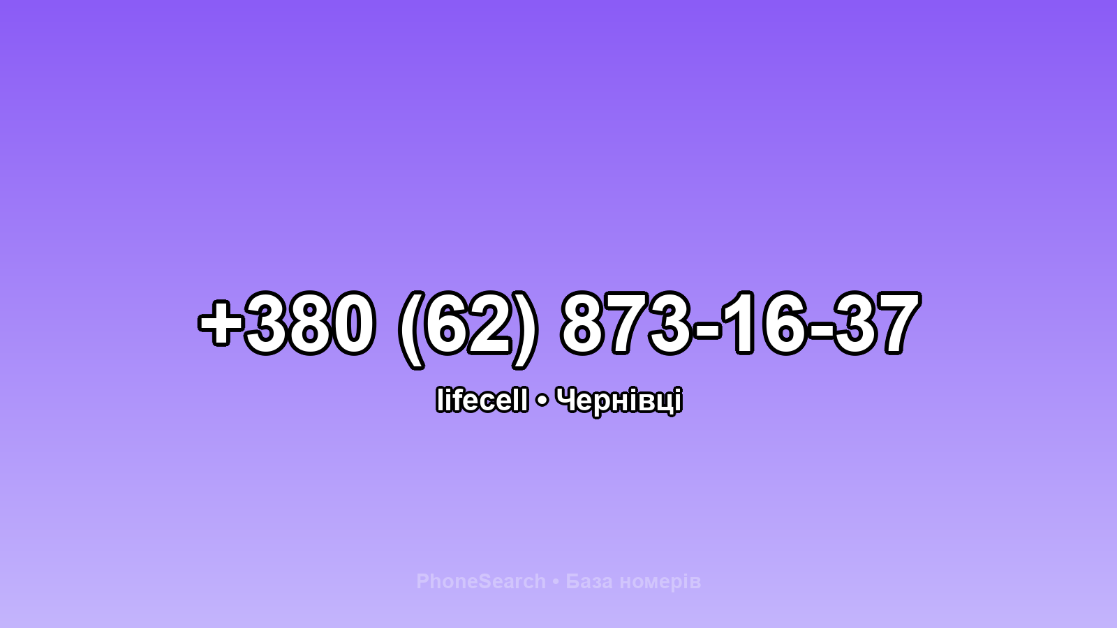Номер +380 (62) 873-16-37 - вариант 1