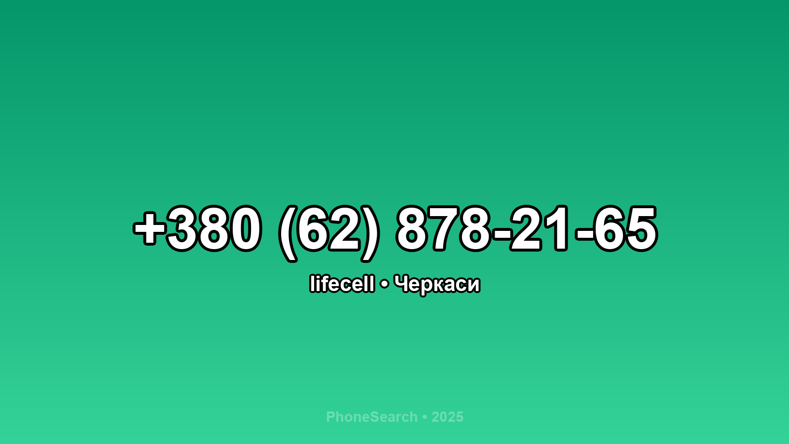 Номер +380 (62) 878-21-65 - вариант 1