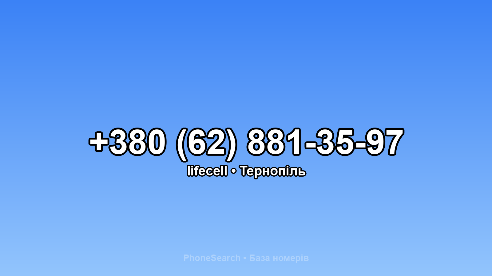 Номер +380 (62) 881-35-97 - вариант 2