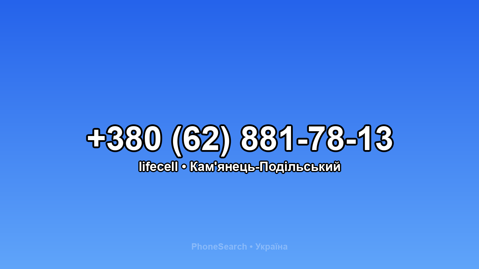 Номер +380 (62) 881-78-13 - вариант 2