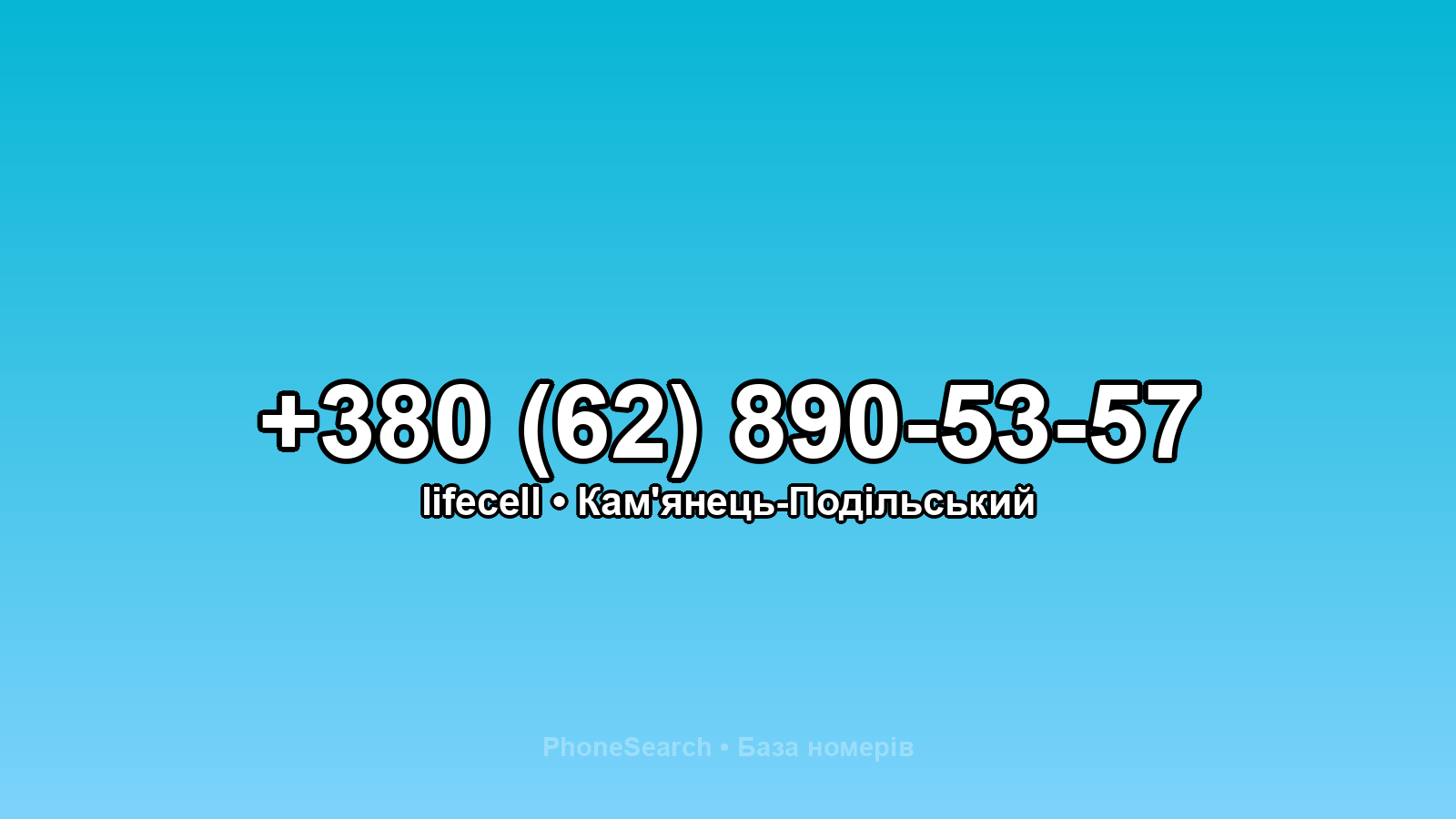 Номер +380 (62) 890-53-57 - вариант 2