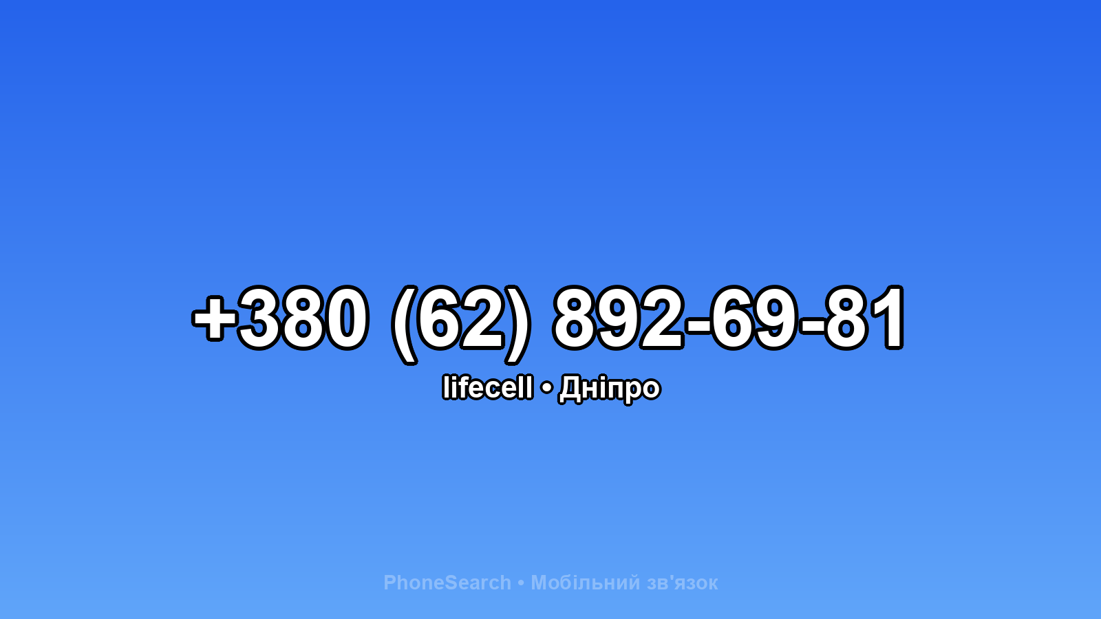 Номер +380 (62) 892-69-81 - вариант 2