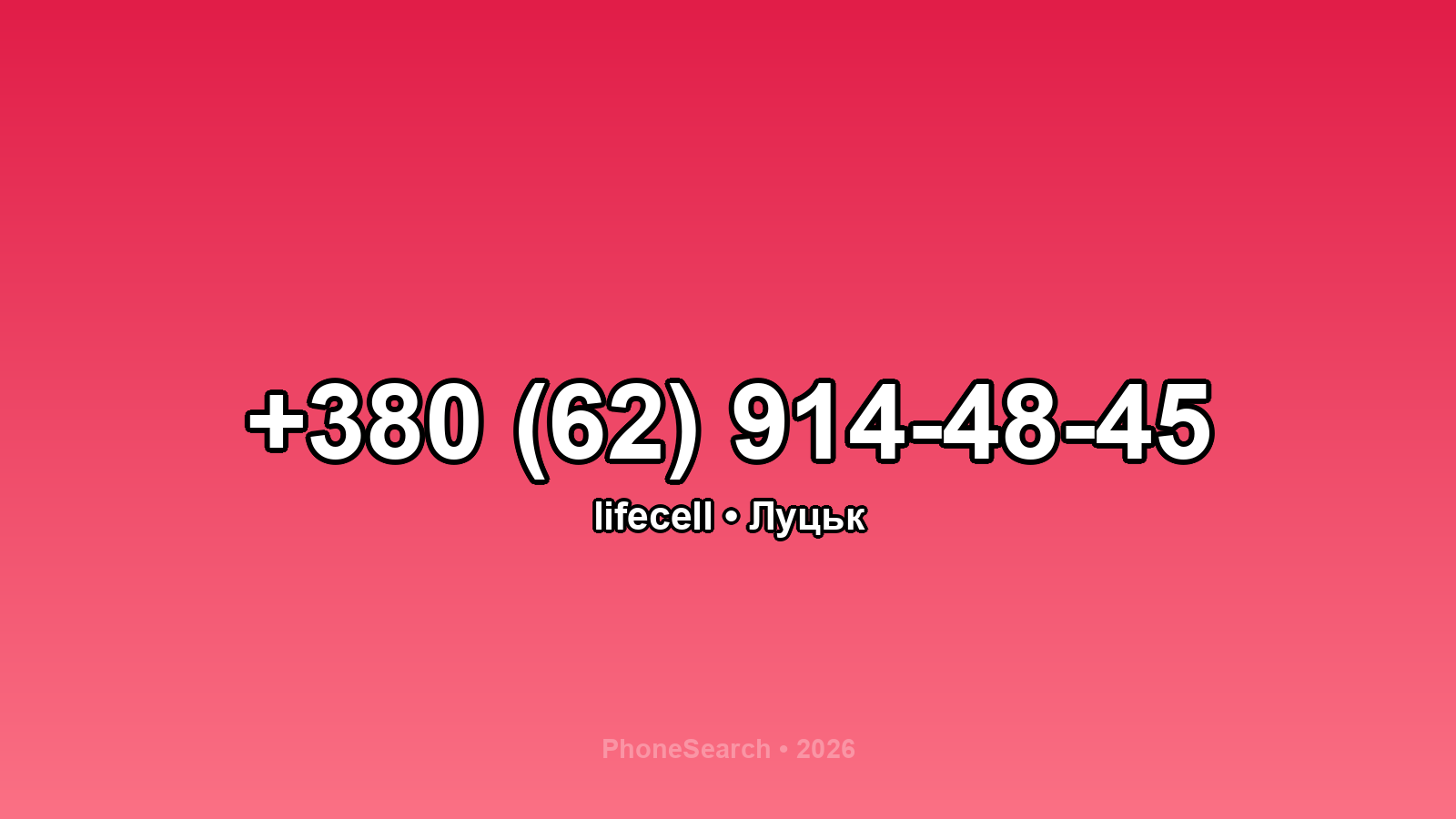 Номер +380 (62) 914-48-45 - вариант 2