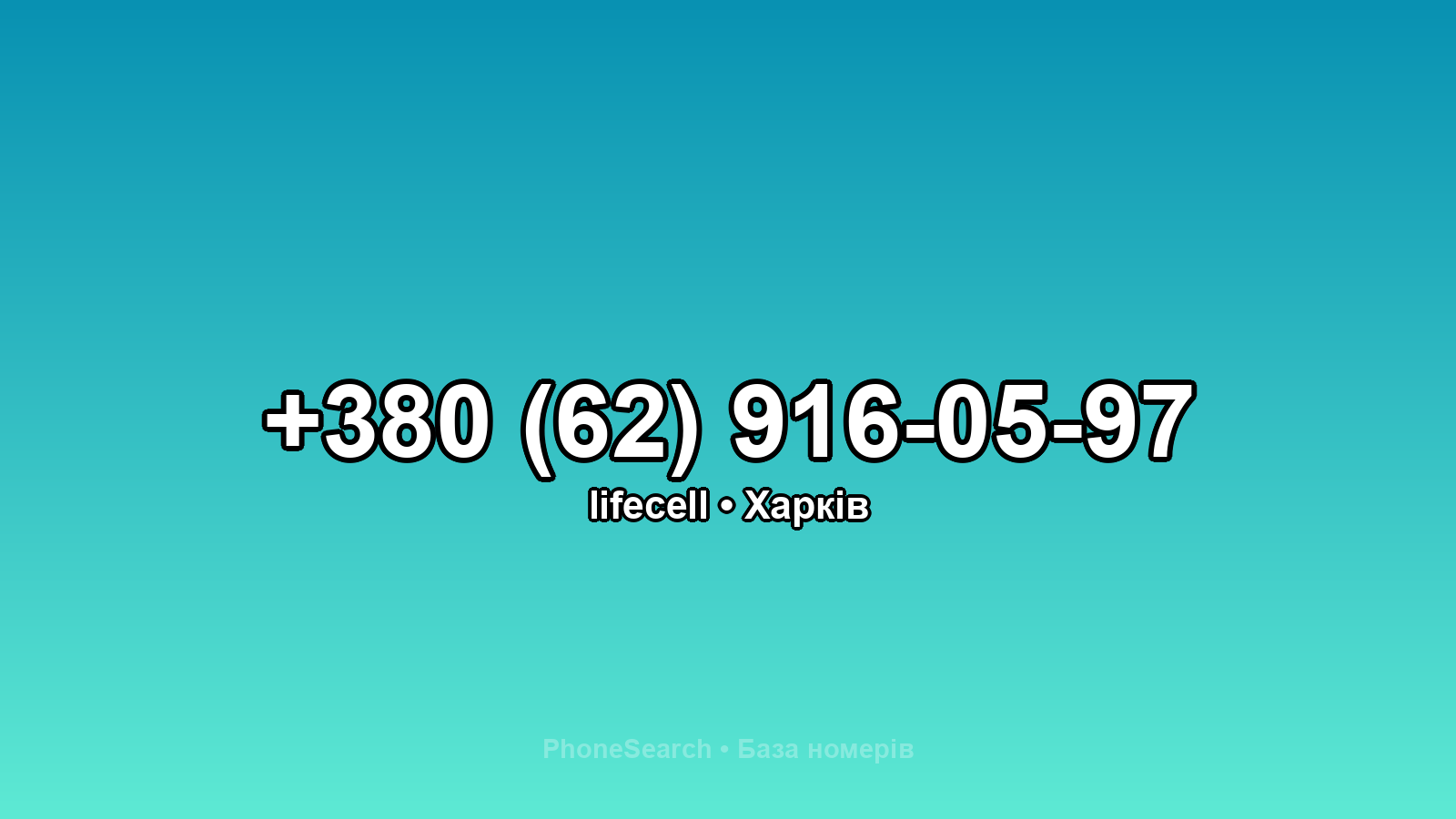 Номер +380 (62) 916-05-97 - вариант 1