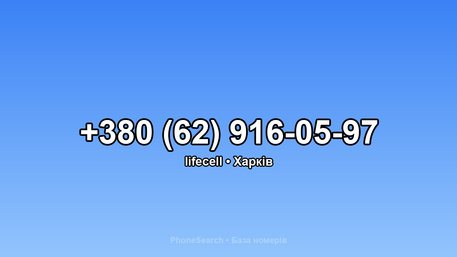 Номер +380 (62) 916-05-97 - вариант 2