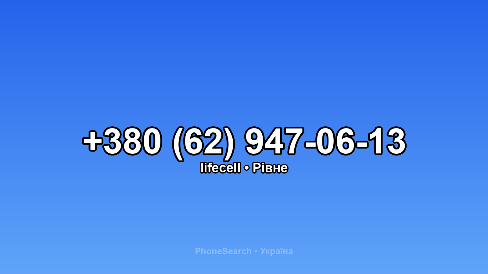 Номер +380 (62) 947-06-13 - вариант 2