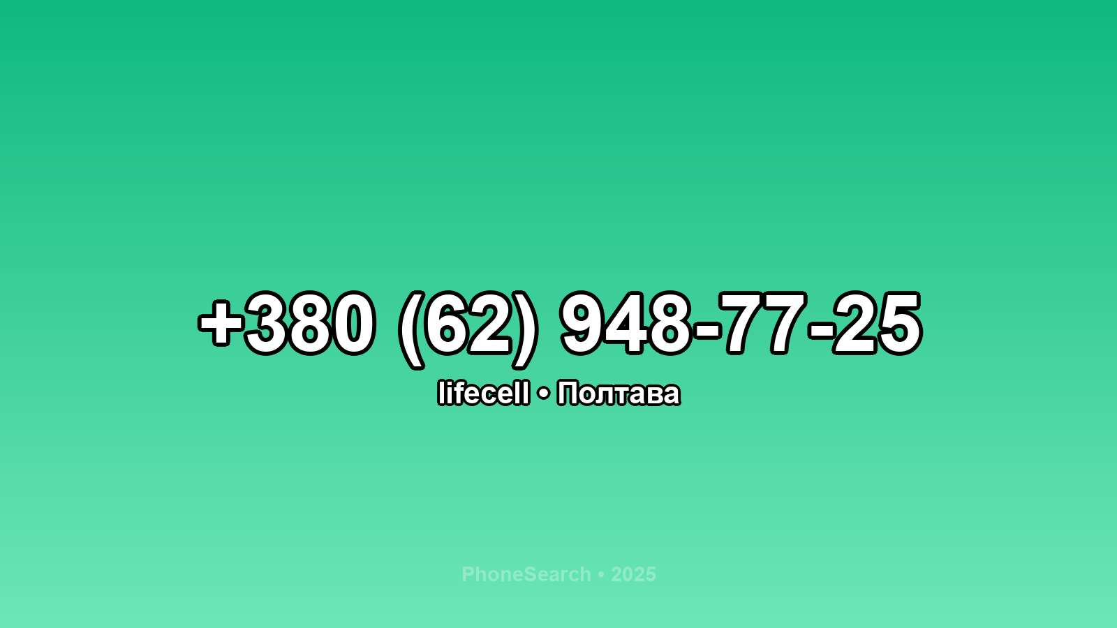 Номер +380 (62) 948-77-25 - вариант 2