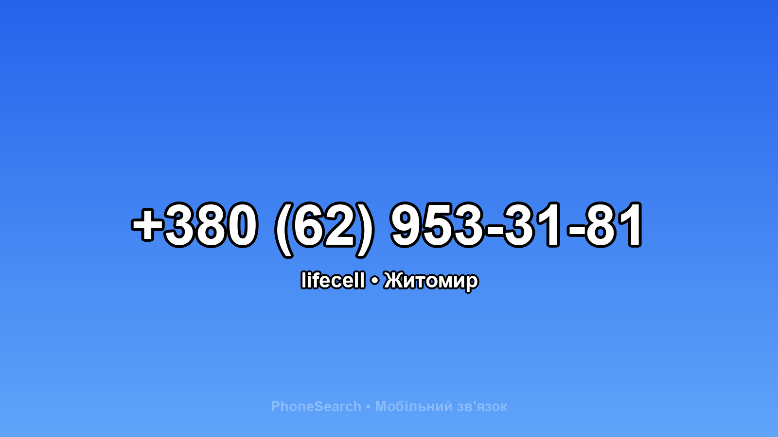 Номер +380 (62) 953-31-81 - вариант 2